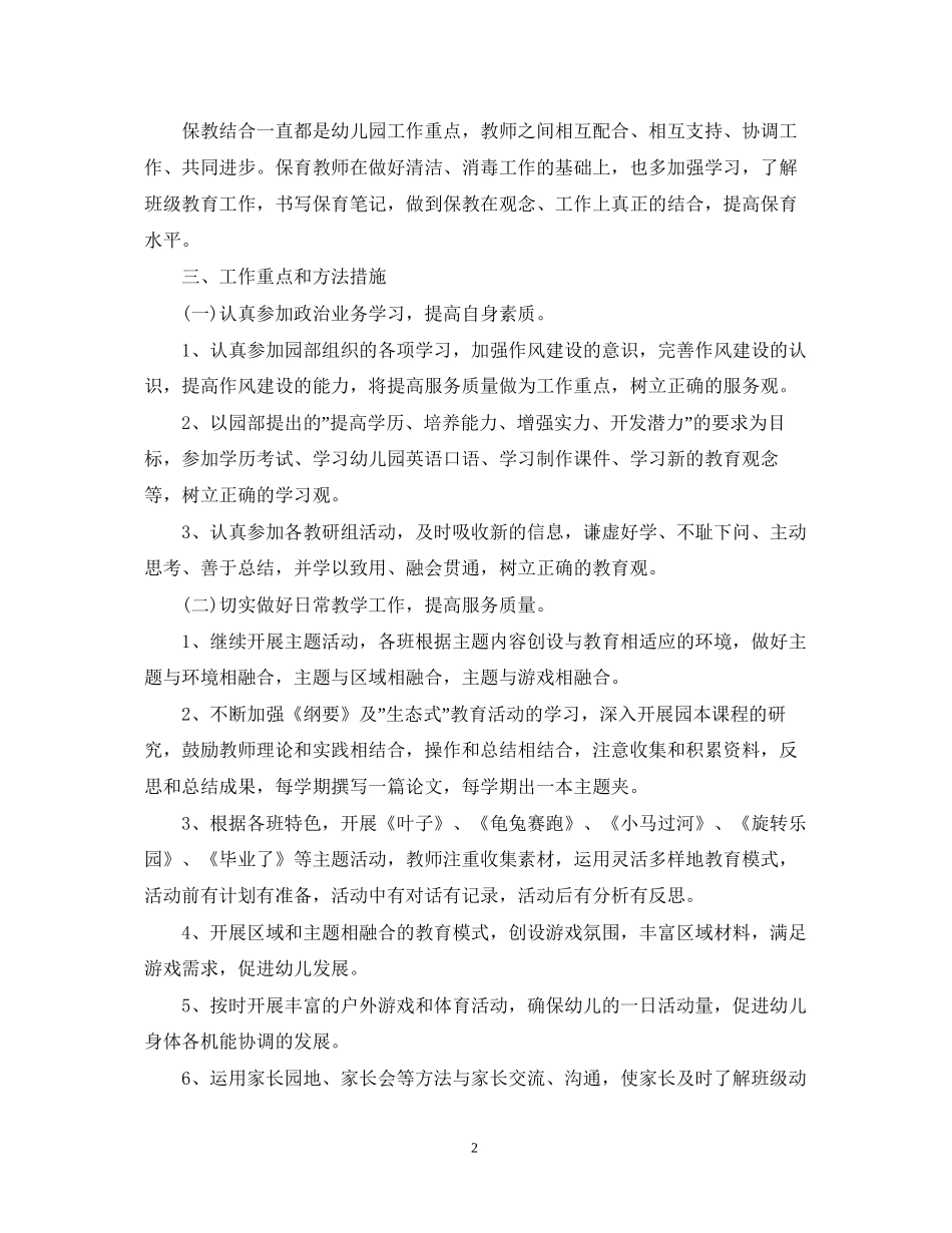 幼儿园大班保育员个人工作计划_第2页