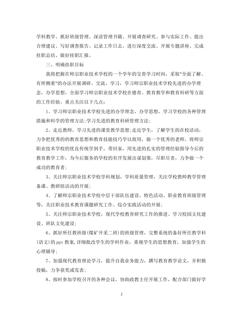技术学校校长助理工作计划2_第2页