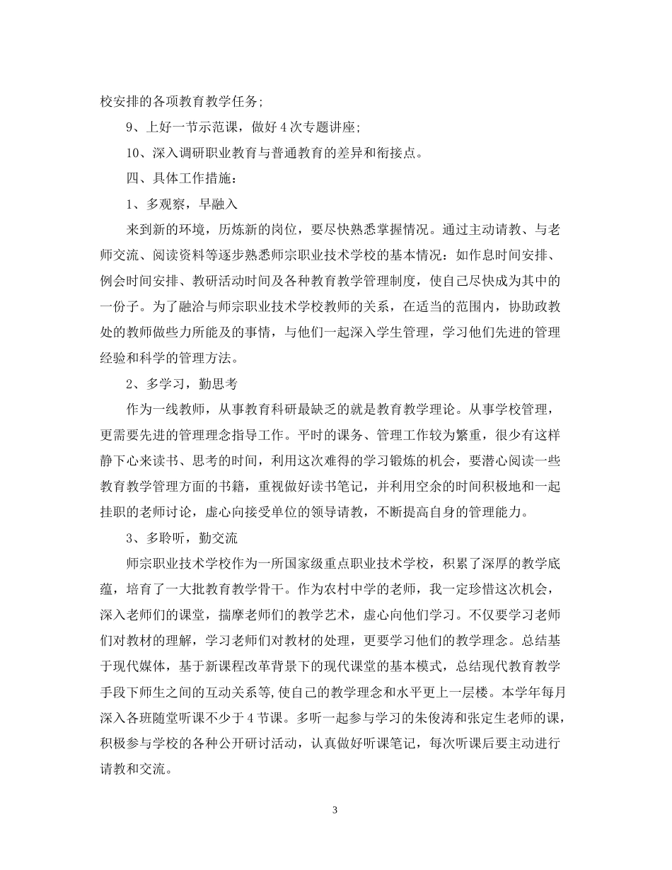 技术学校校长助理工作计划2_第3页