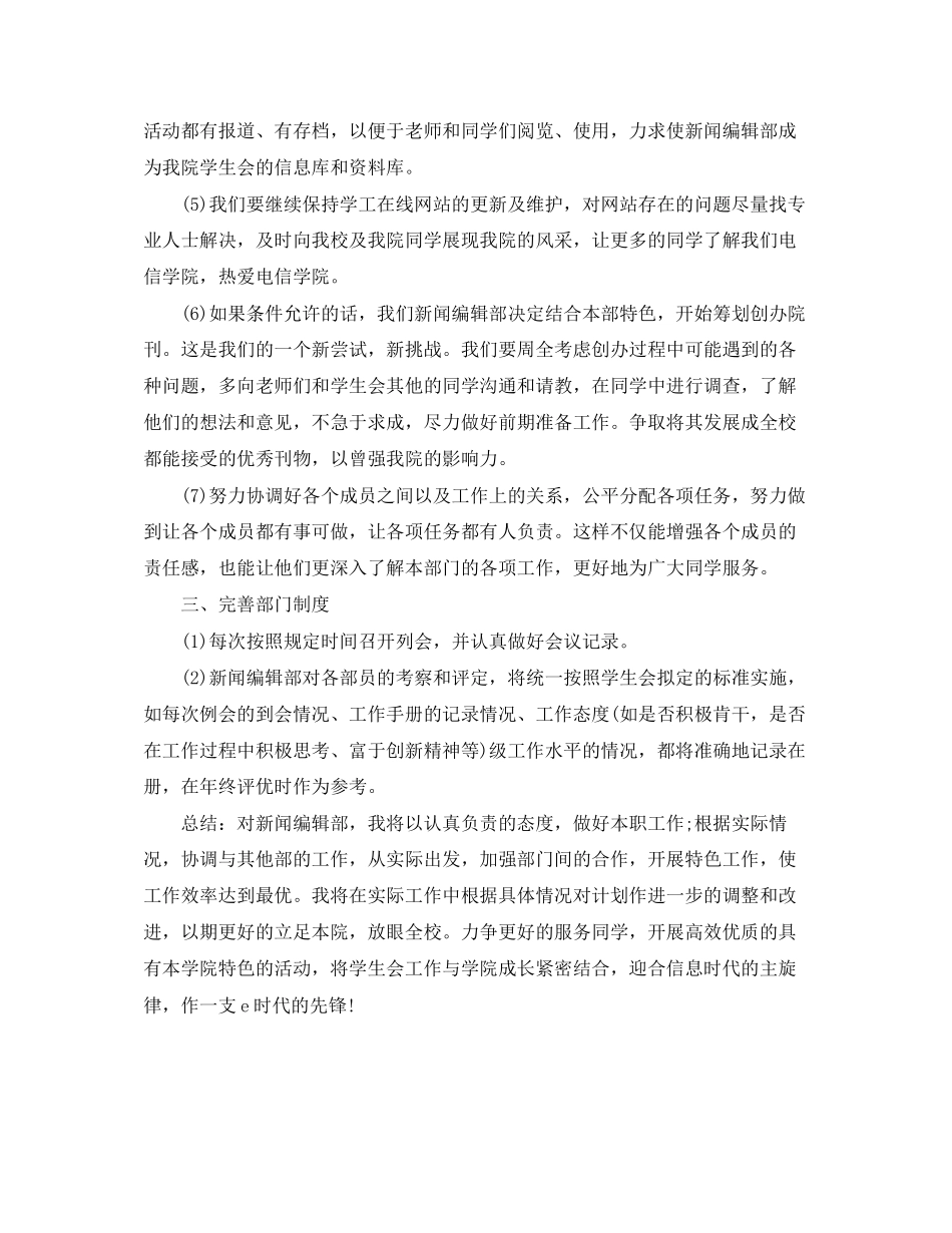 新闻编辑工作计划范文_第2页