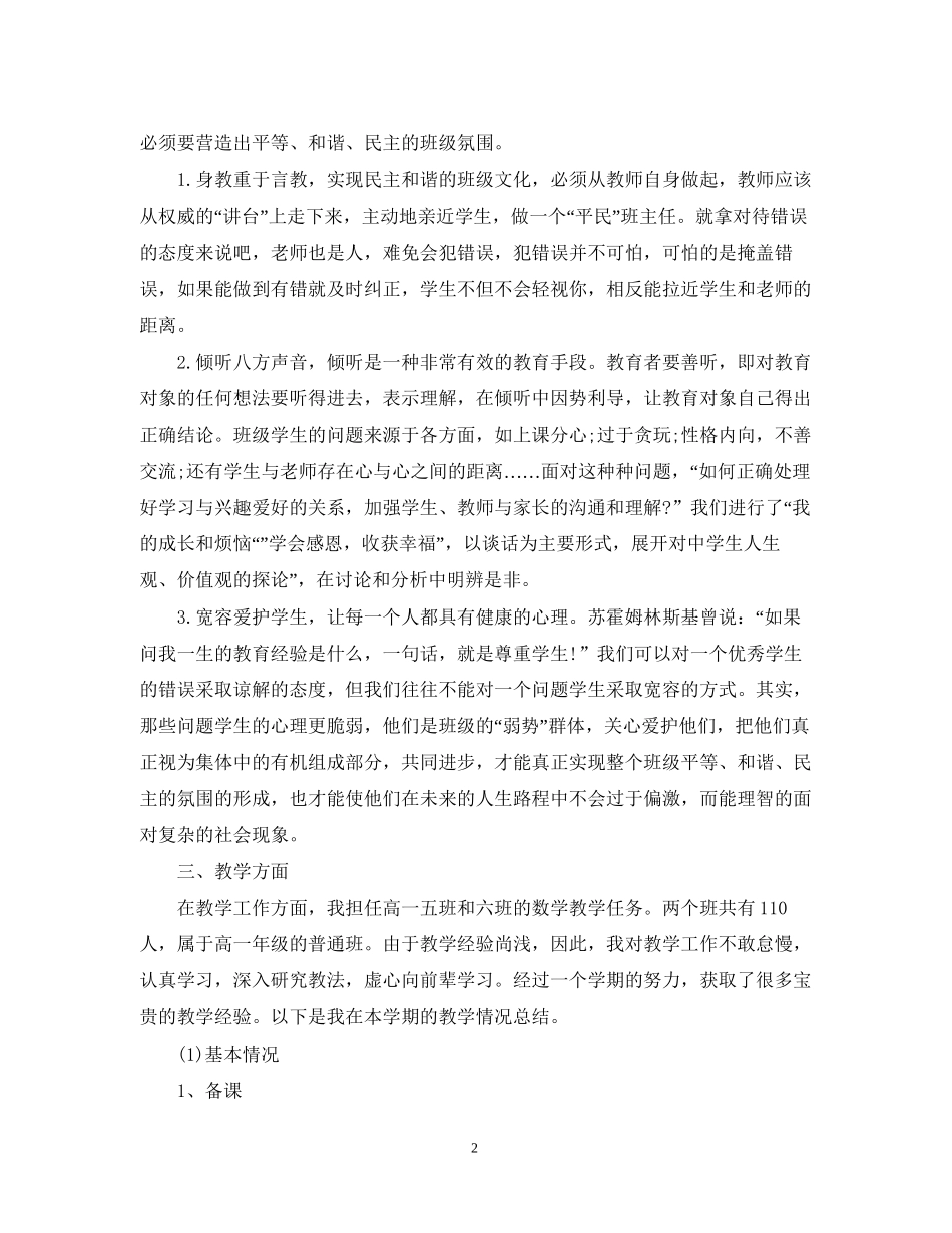 任教工作总结及研究计划报告范文汇总_第2页