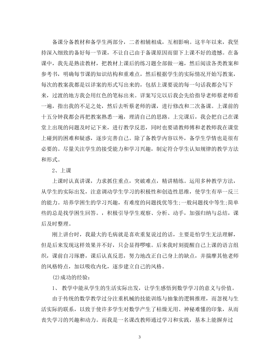 任教工作总结及研究计划报告范文汇总_第3页