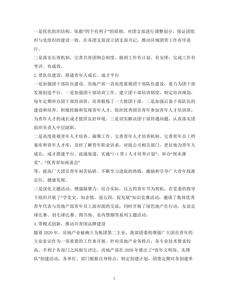 党建带团建工作计划_第2页