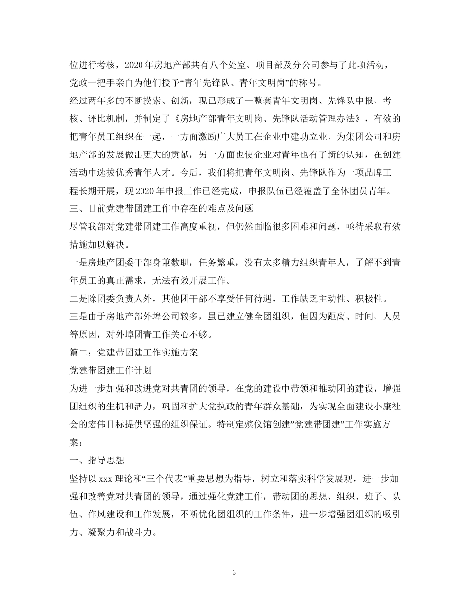 党建带团建工作计划_第3页