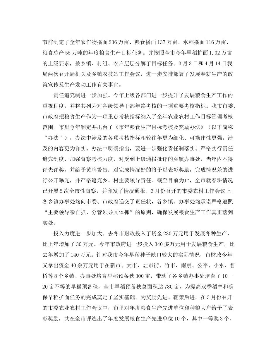 2020年农业部门年度工作报告与年工作计划范文_第2页