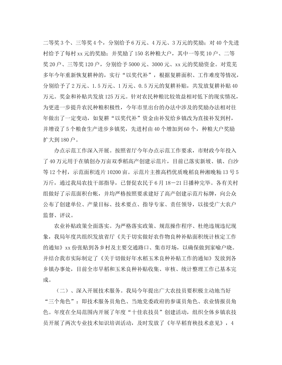 2020年农业部门年度工作报告与年工作计划范文_第3页