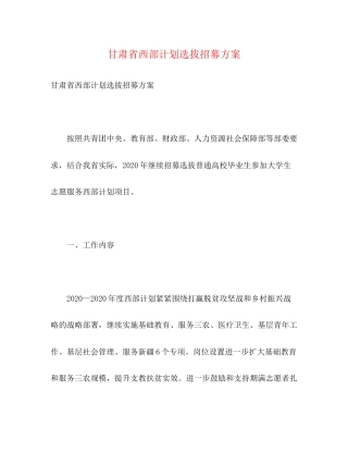 甘肃省西部计划选拔招募方案2)