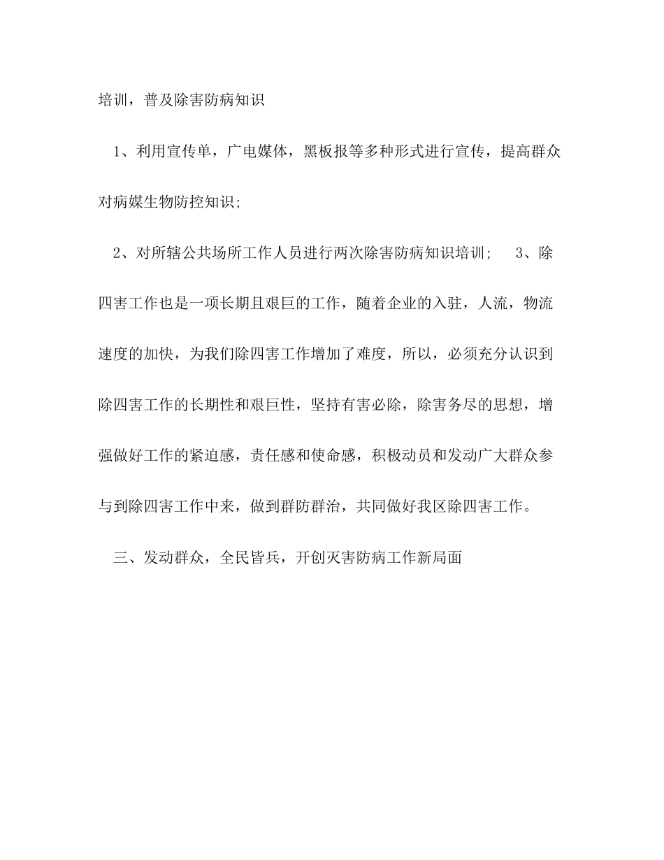 农村四害防治工作计划范文_第2页