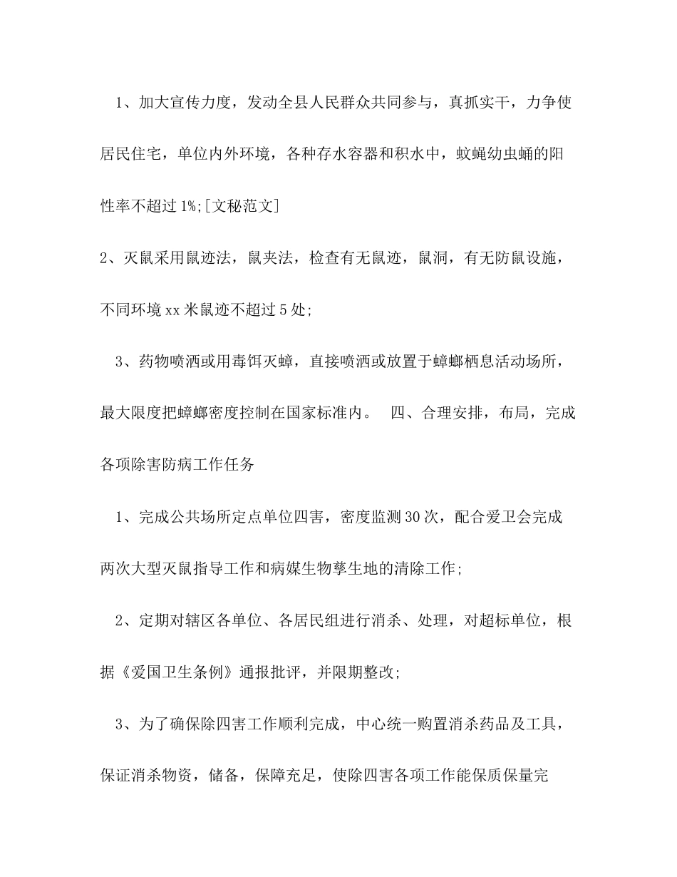 农村四害防治工作计划范文_第3页