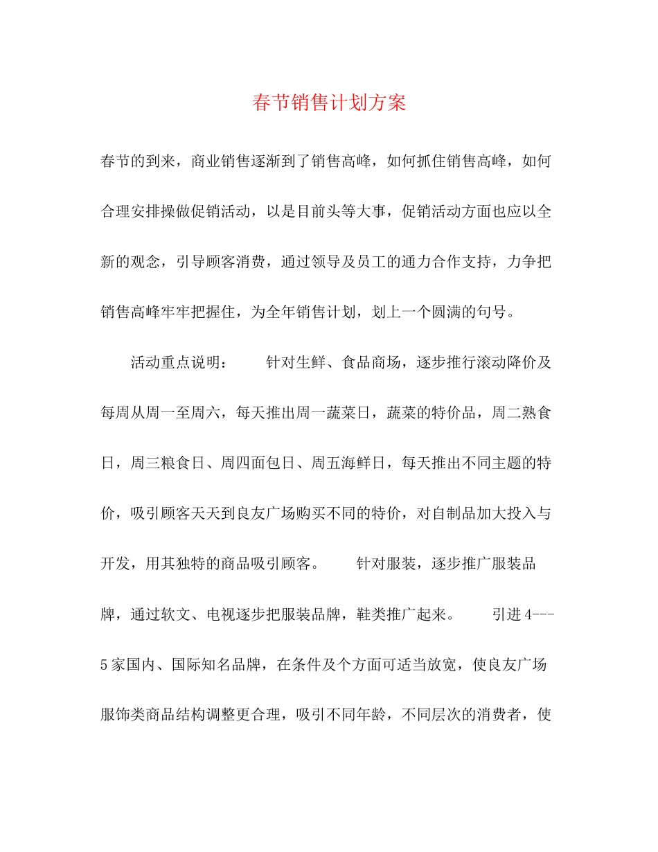 春节销售计划方案_第1页