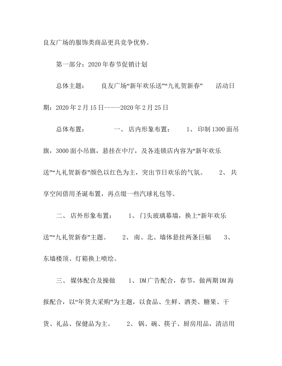 春节销售计划方案_第2页