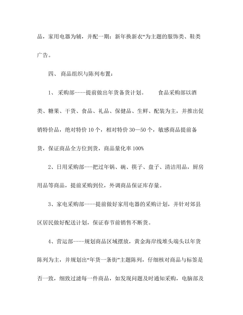 春节销售计划方案_第3页