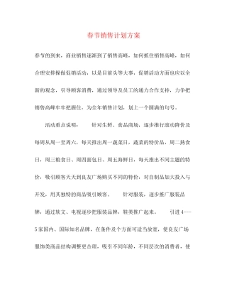 春节销售计划方案