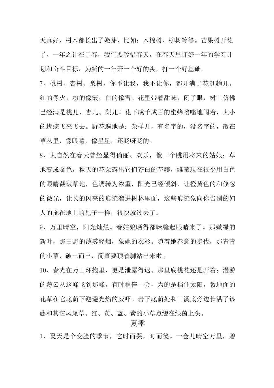 描写四季的优美段落_第2页