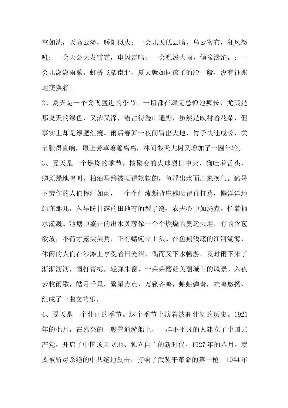 描写四季的优美段落_第3页