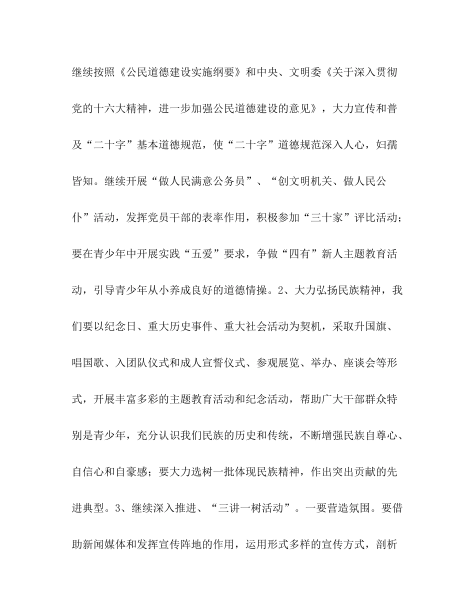 2020年乡镇精神文明建设工作计划_第2页