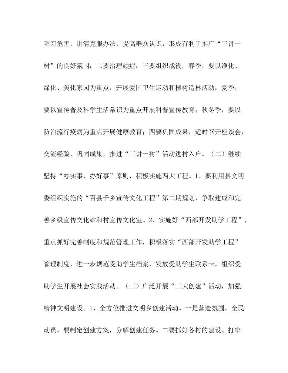 2020年乡镇精神文明建设工作计划_第3页