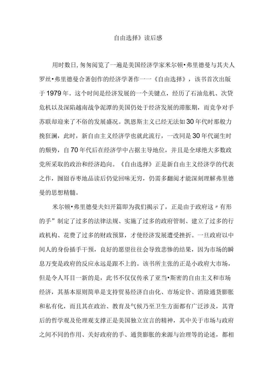 《自由选择》读后感_第1页