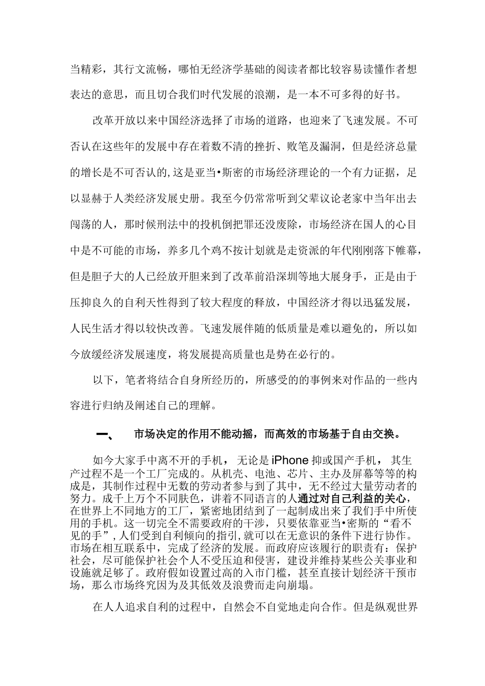 《自由选择》读后感_第2页