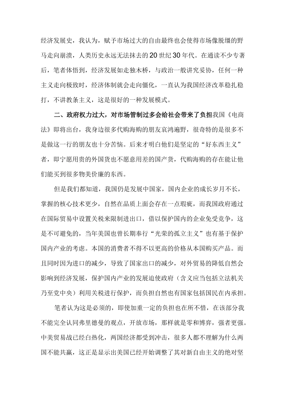 《自由选择》读后感_第3页