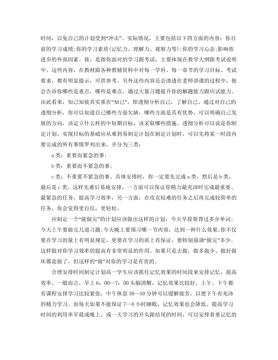 高二新学期学习计划样本_第2页