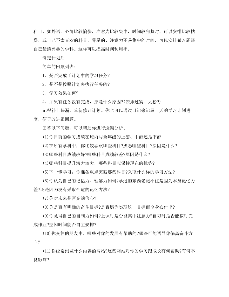 高二新学期学习计划样本_第3页