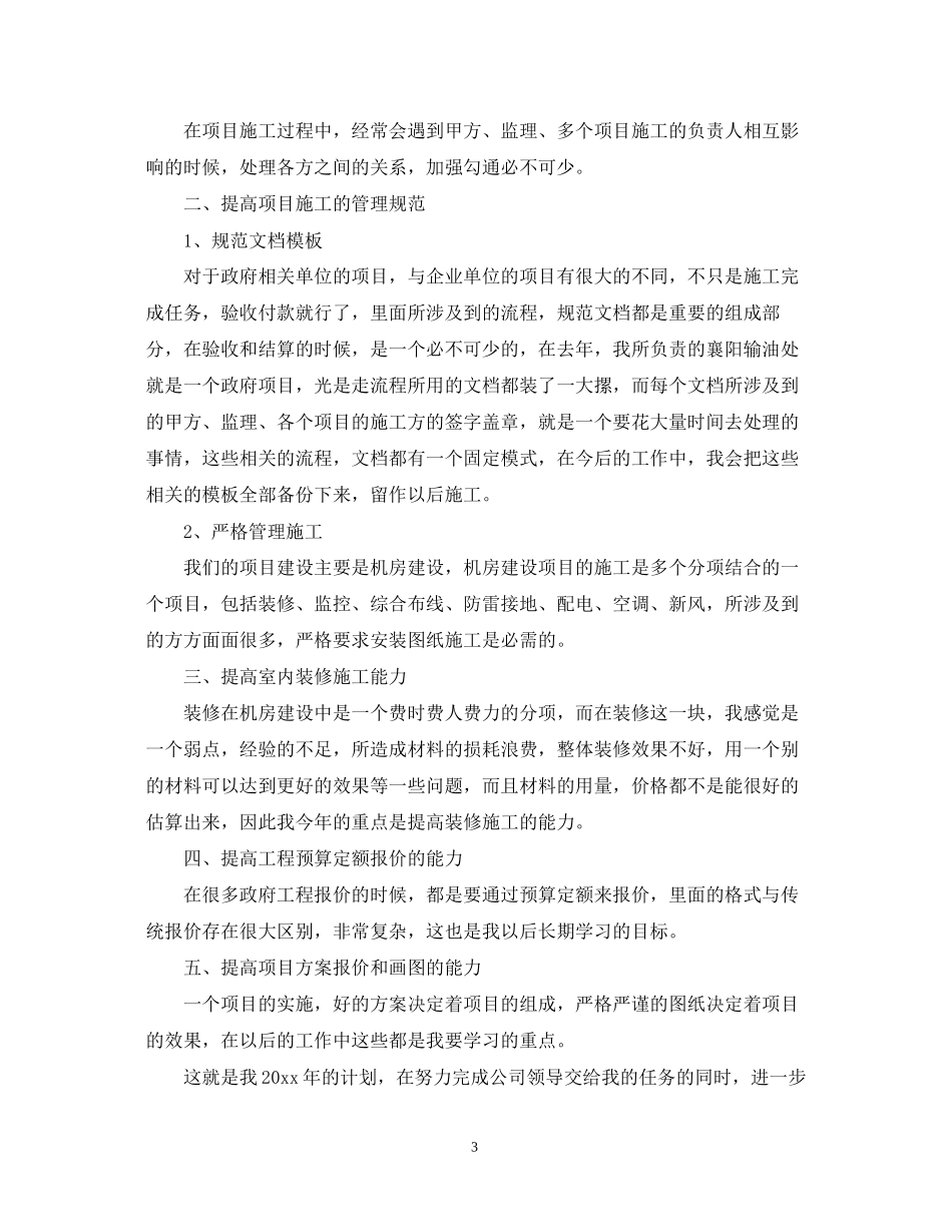 企业项目经理工作计划_第3页