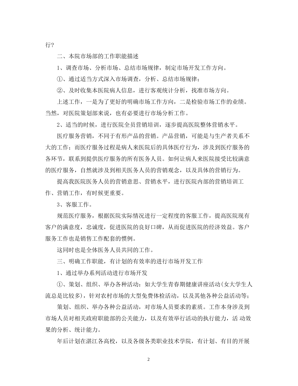 企业市场部年工作计划_第2页