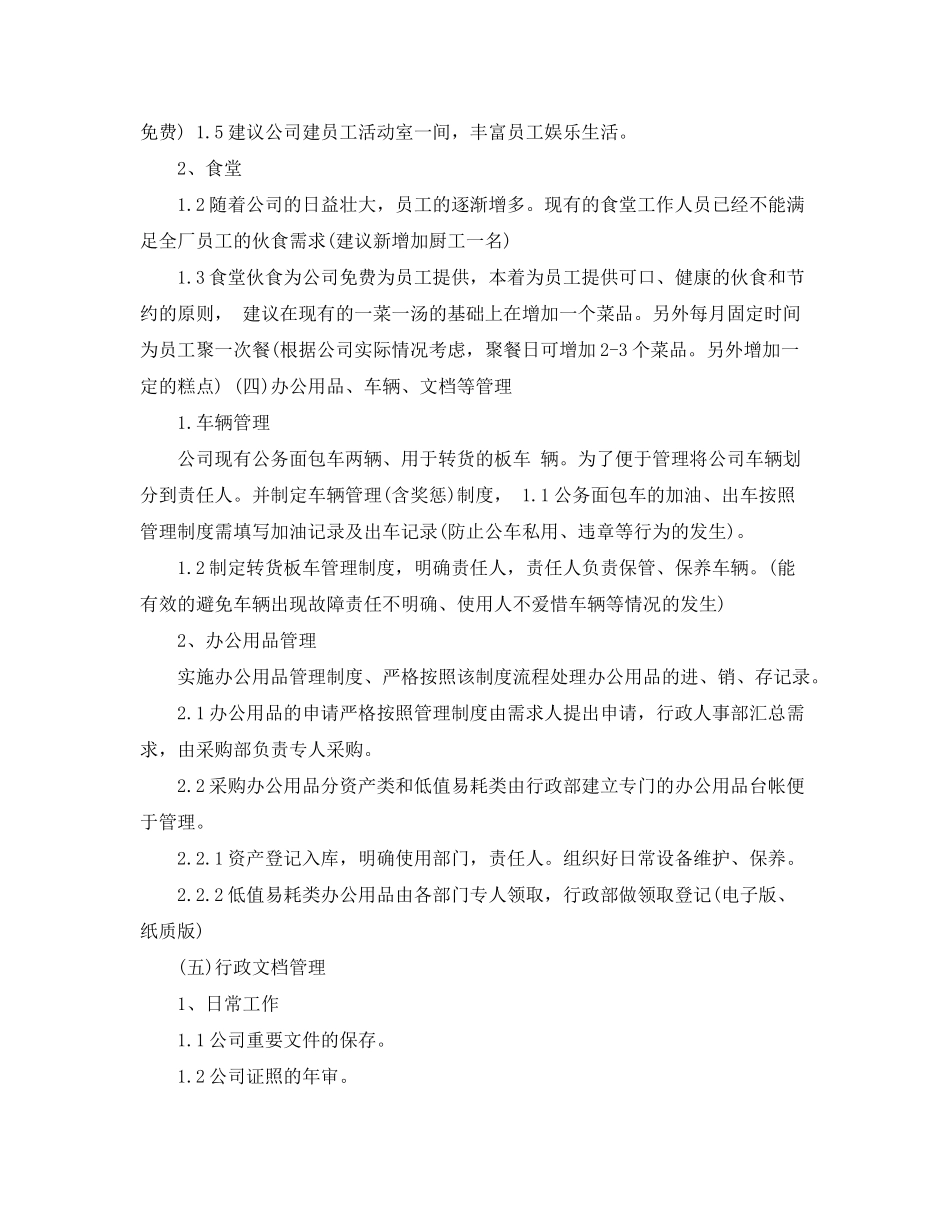 2020年公司行政工作计划_第2页