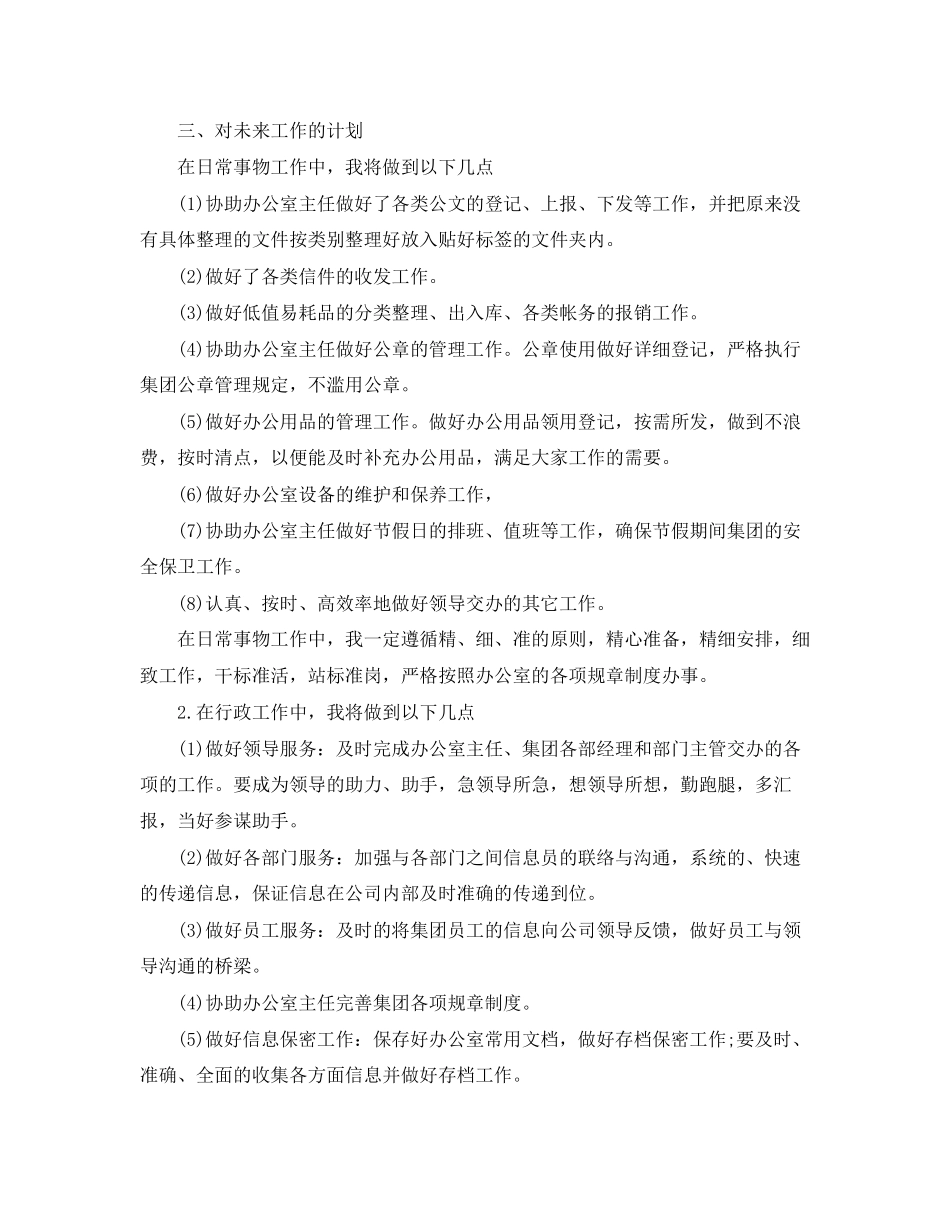 办公室行政文员年度工作计划_第2页