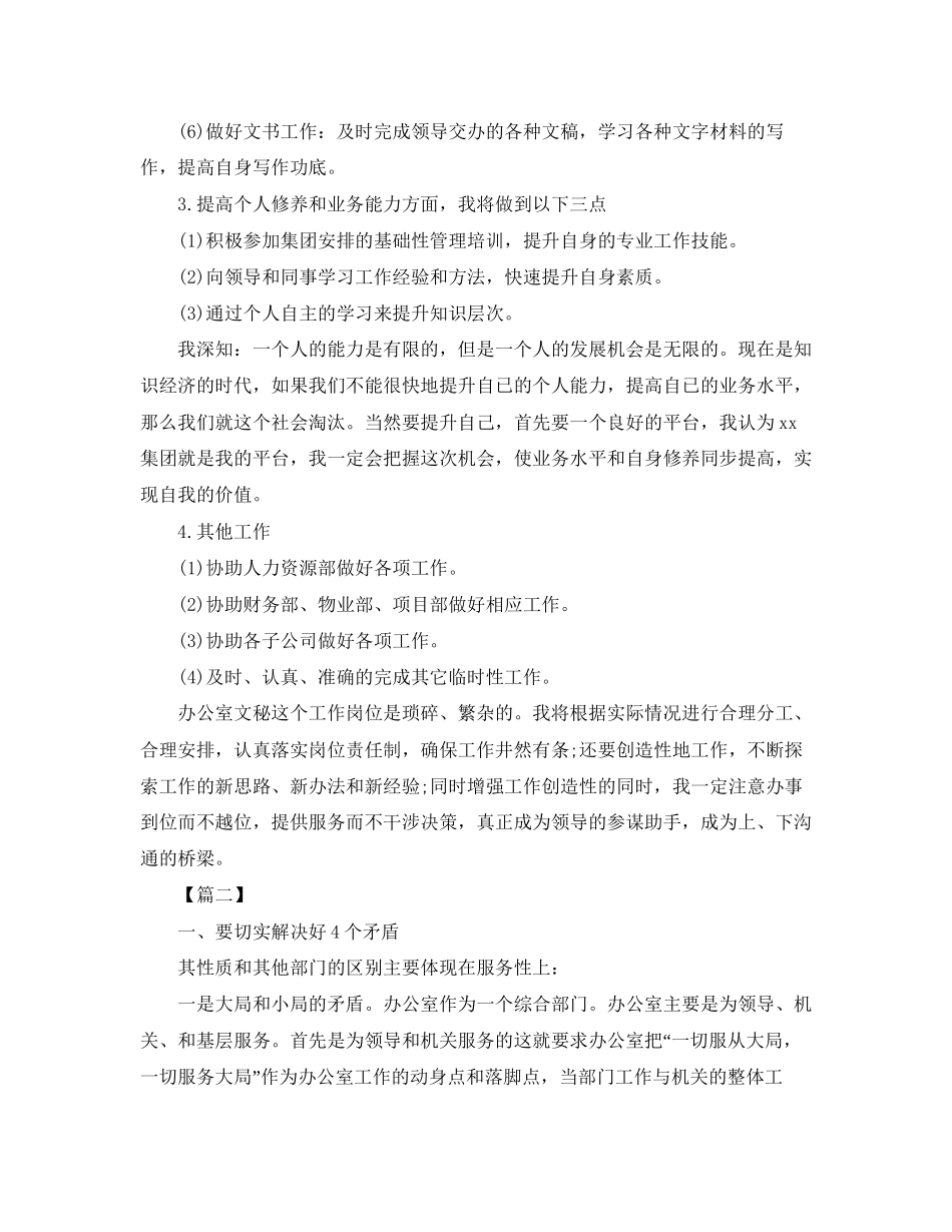 办公室行政文员年度工作计划_第3页
