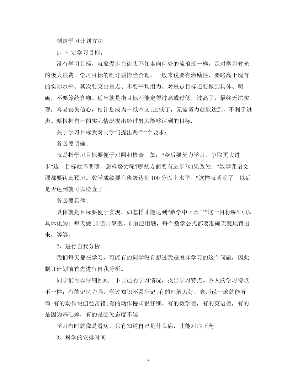 如何制定高中三年学习计划2_第2页