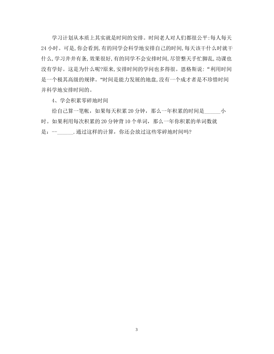 如何制定高中三年学习计划2_第3页