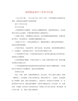 如何制定高中三年学习计划2