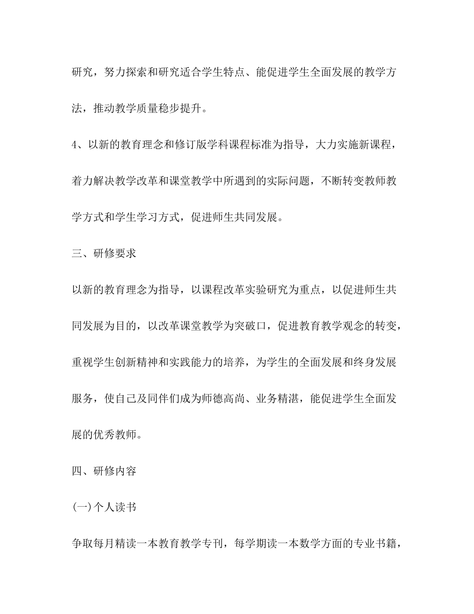 2020年个人校本研修计划_第3页