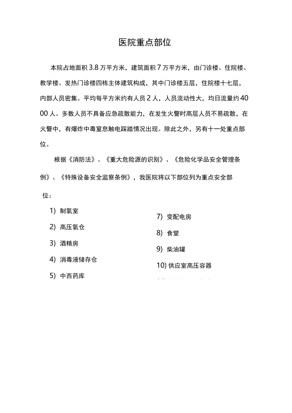 医院消防管理重点部位_第2页