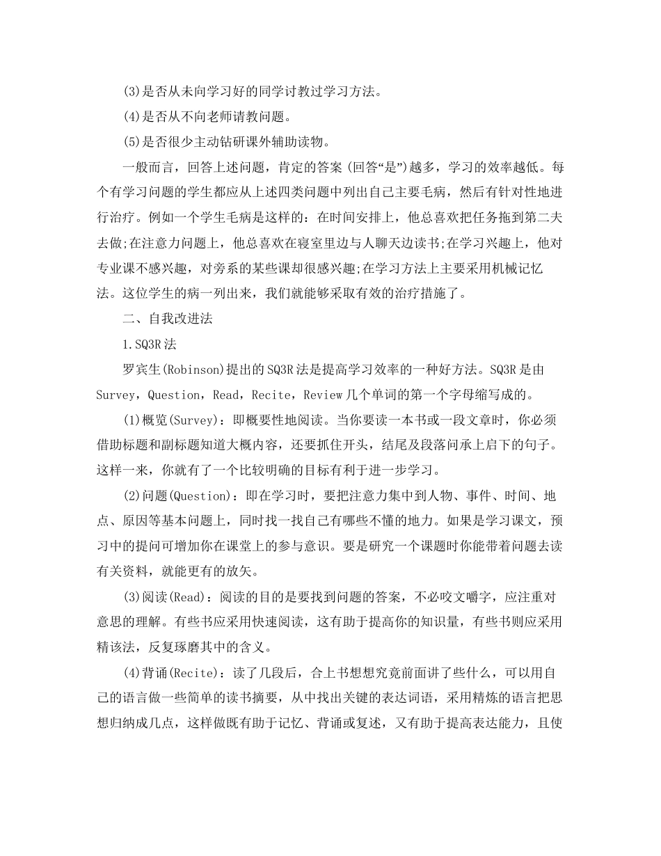 新学期大学生学习计划模板_第2页