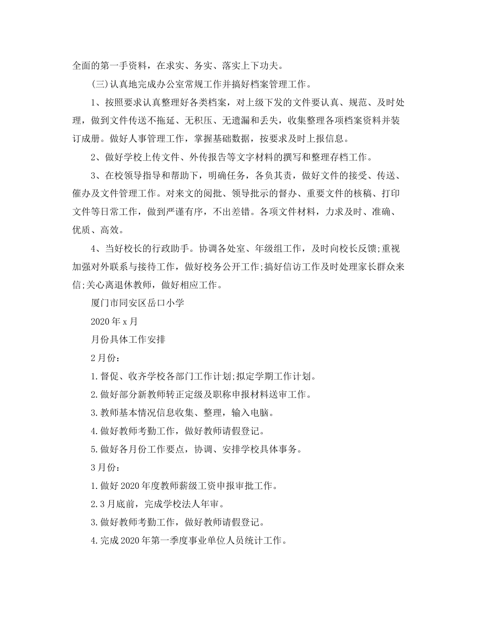 新学期学校办公室工作计划_第2页