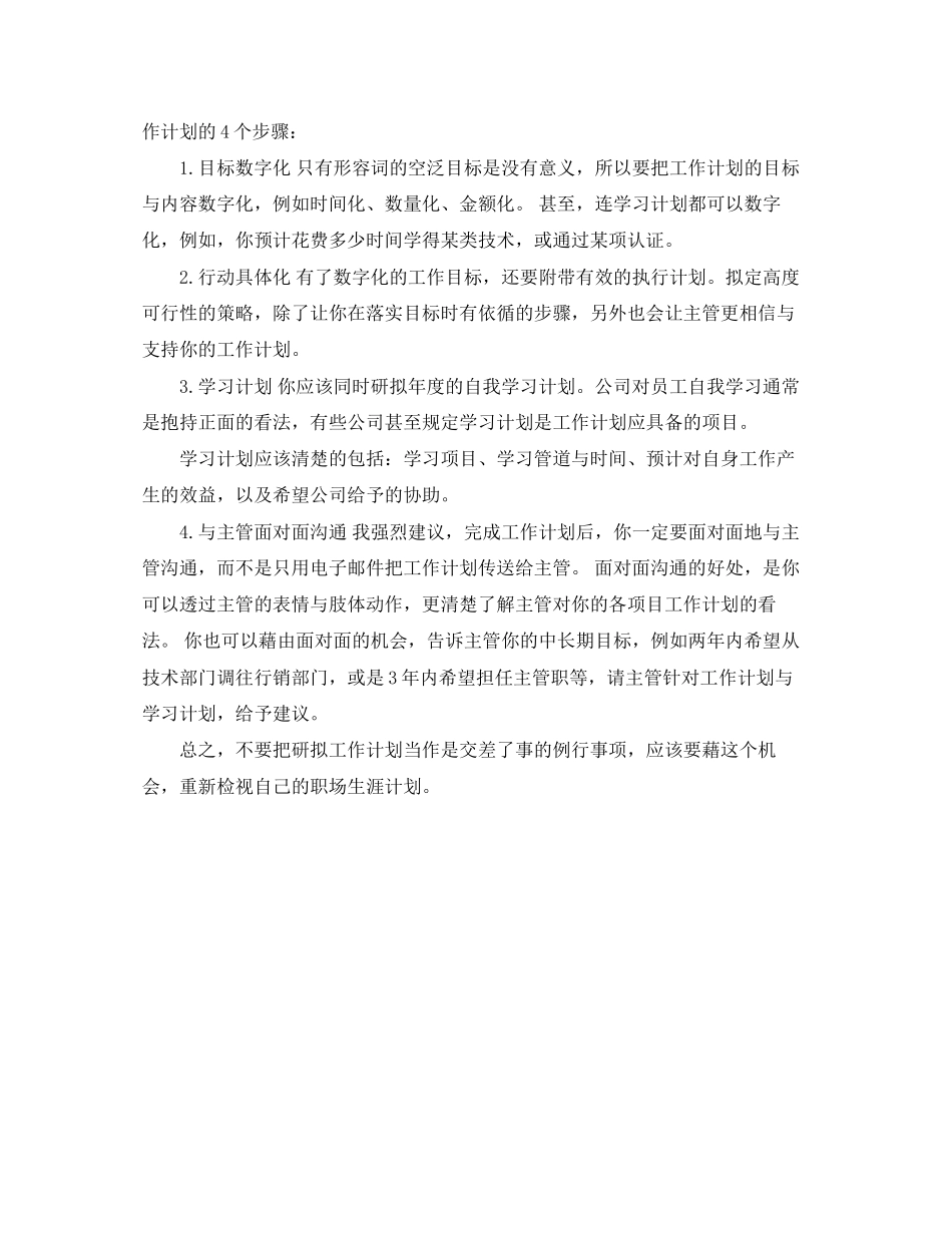 怎么写新年工作计划范文_第2页