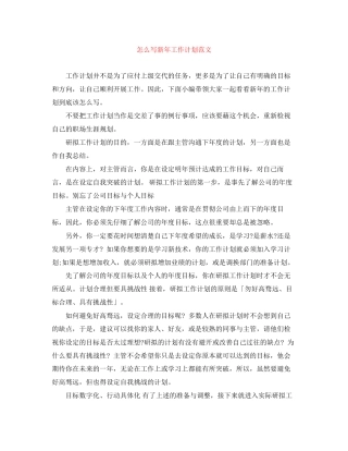 怎么写新年工作计划范文