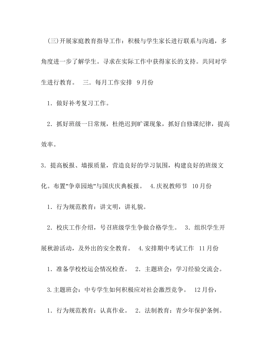 中职班主任月工作计划_第2页