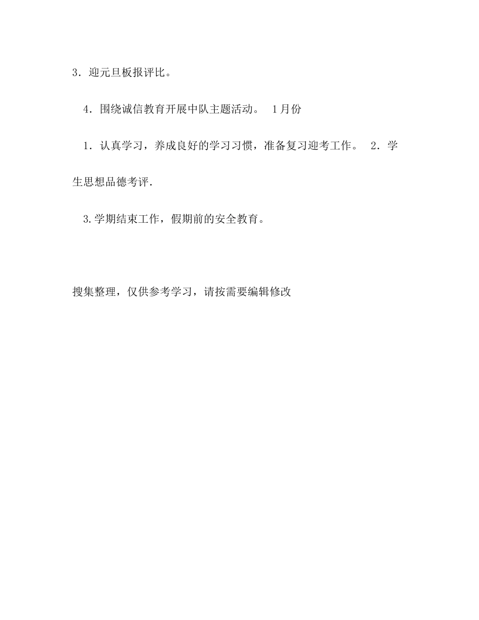 中职班主任月工作计划_第3页