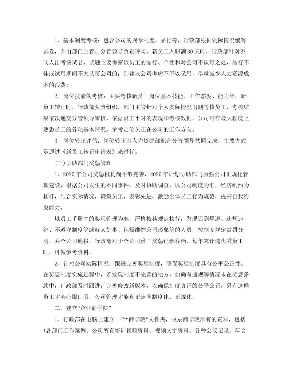 人事行政部年度工作计划3_第2页