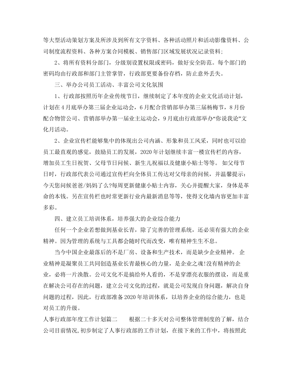 人事行政部年度工作计划3_第3页