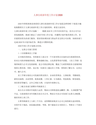 人事行政部年度工作计划3