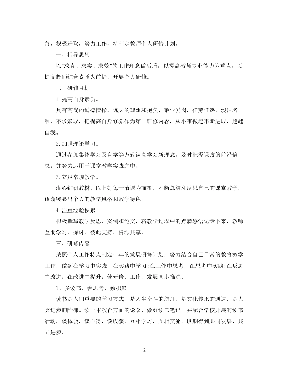 高中语文校本研修个人计划_第2页
