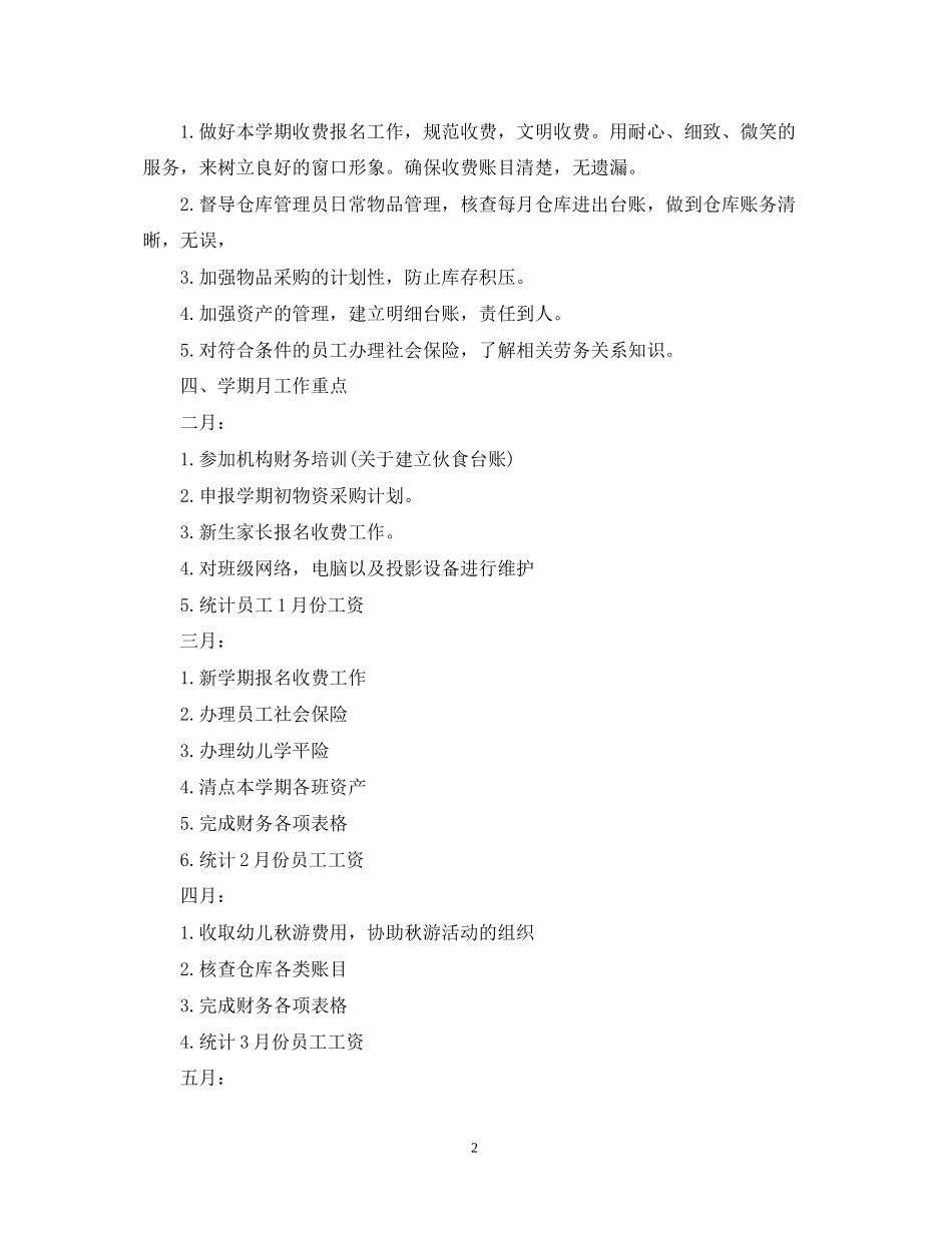 幼儿园会计工作计划书模板_第2页