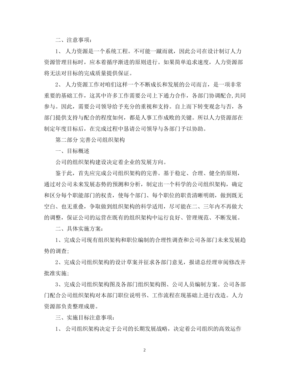 公司人力资源部工作计划范文2_第2页