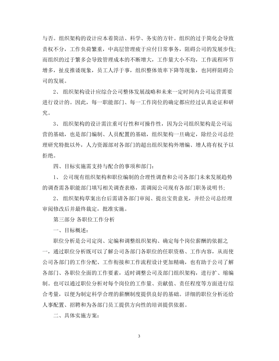 公司人力资源部工作计划范文2_第3页