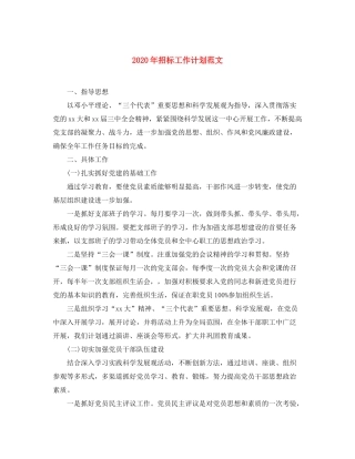 2020年招标工作计划范文